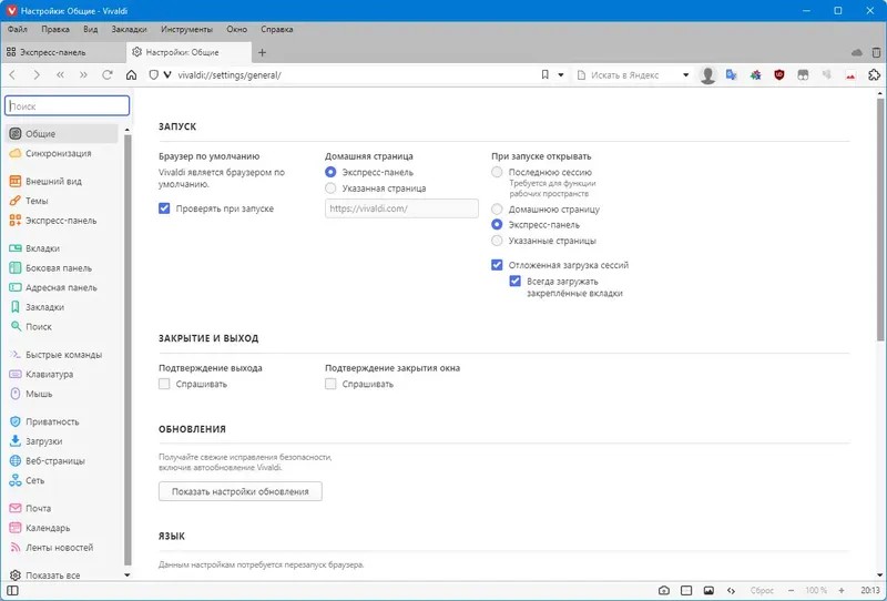 Настройки программы