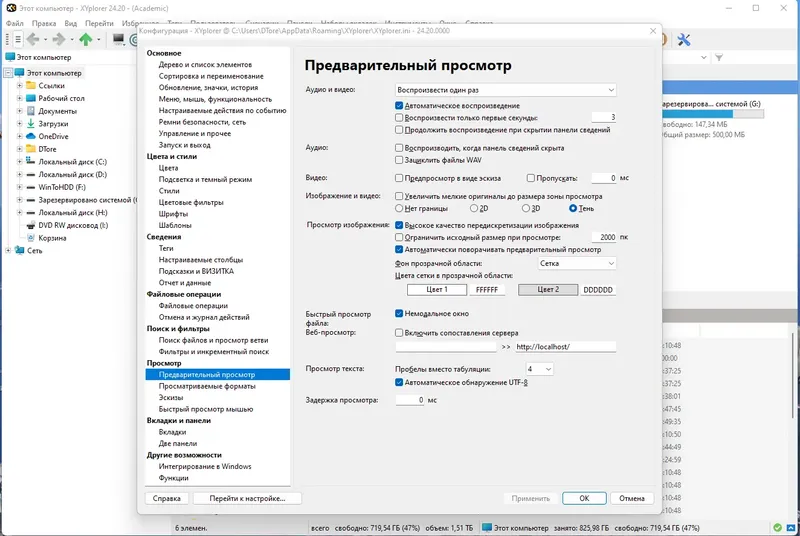 Настройки программы