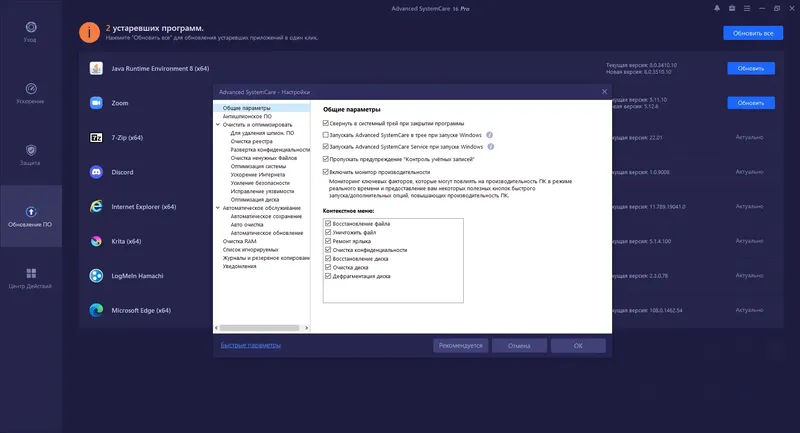 Настройки программы