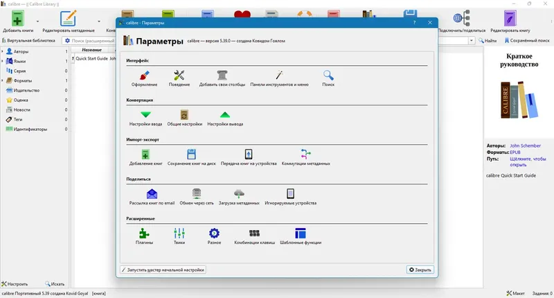 Настройки программы