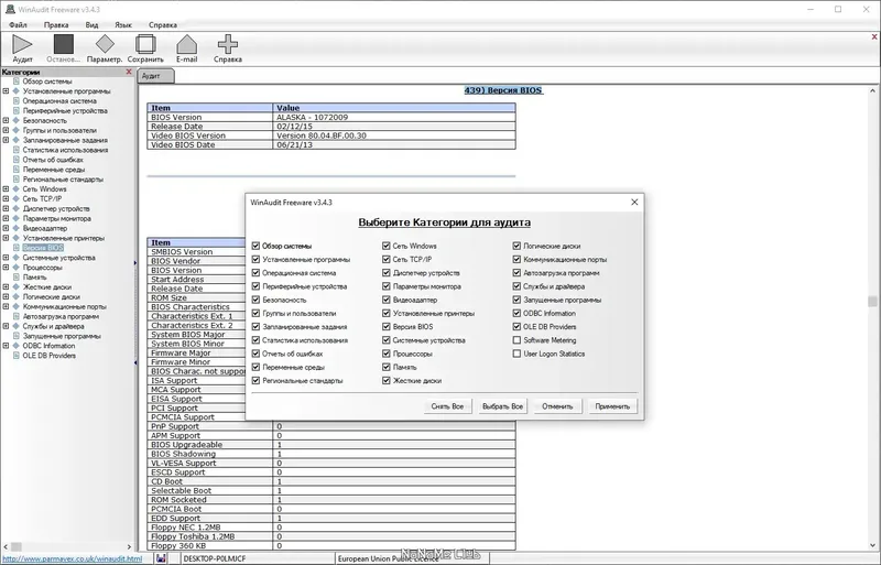Настройки программы