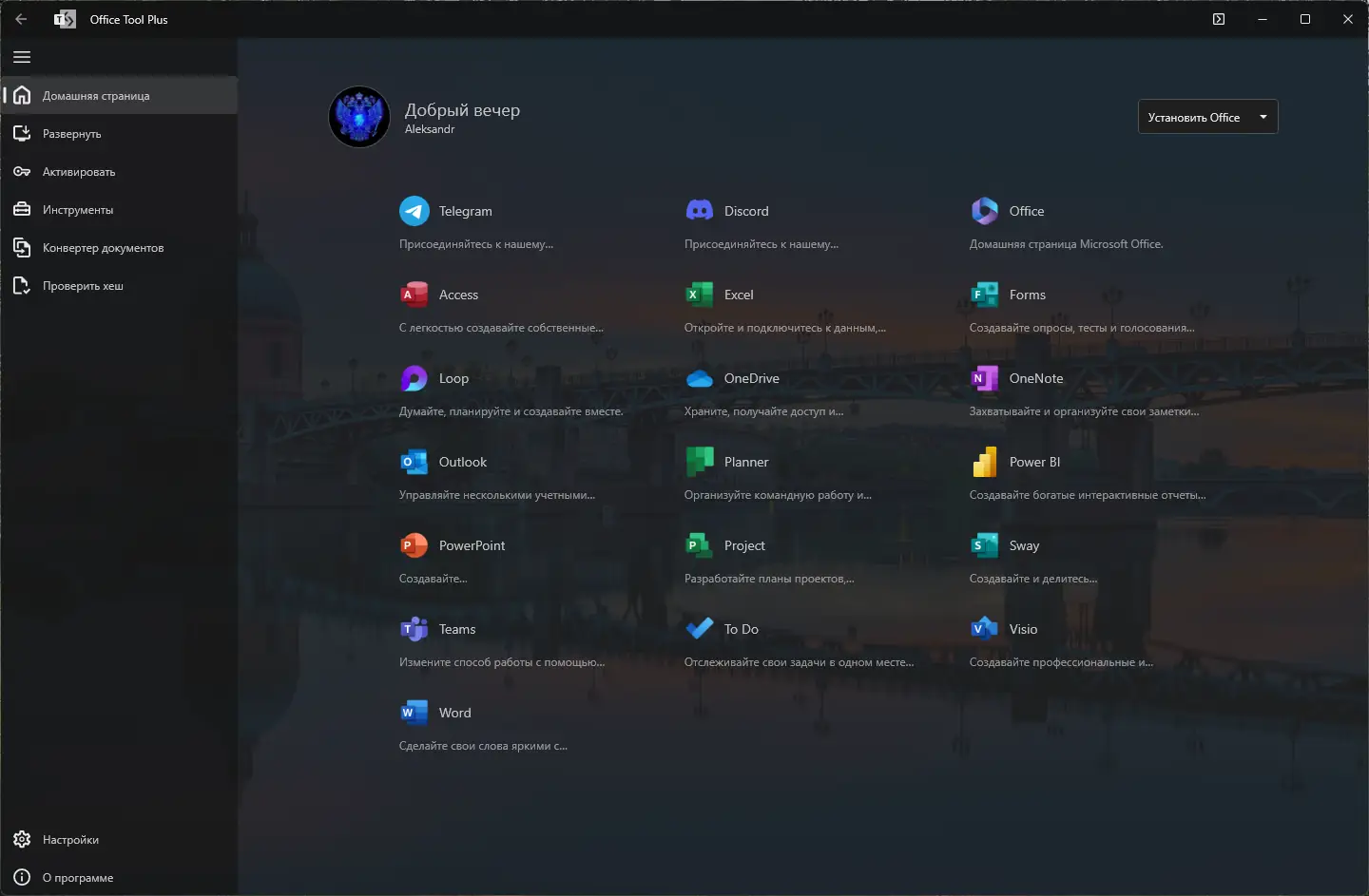 Настройки программы