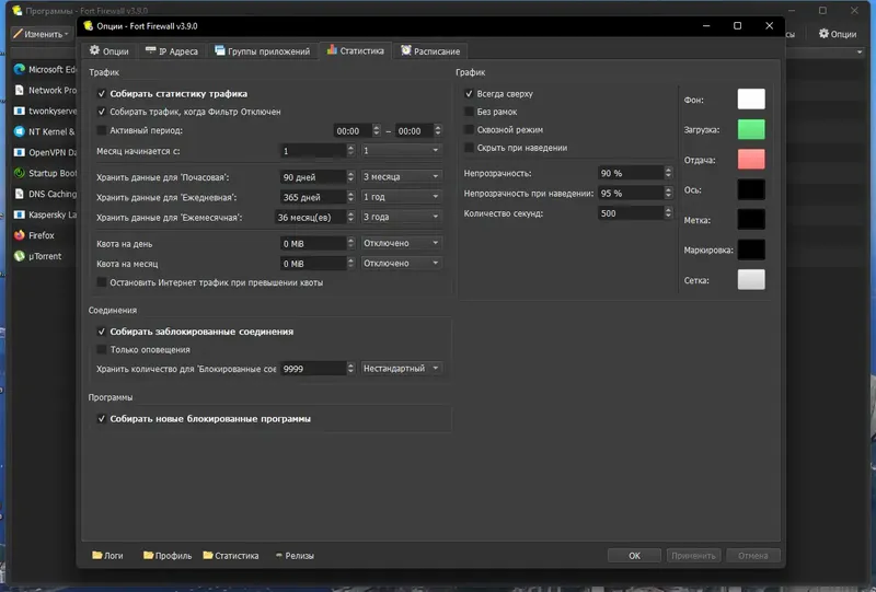 Настройки программы