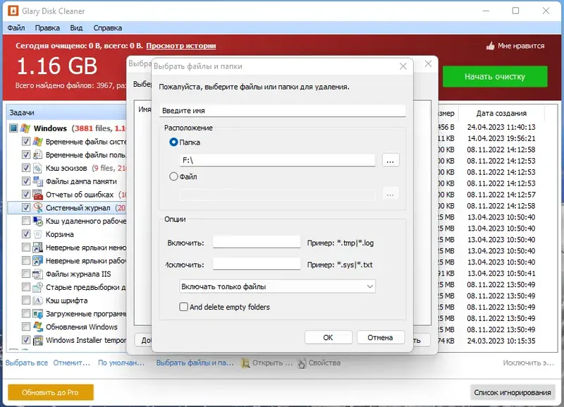 Настройки программы