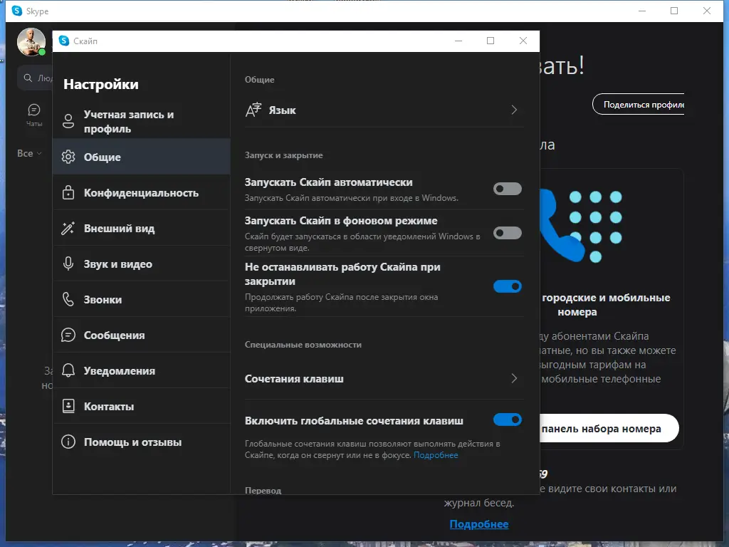 Настройки программы