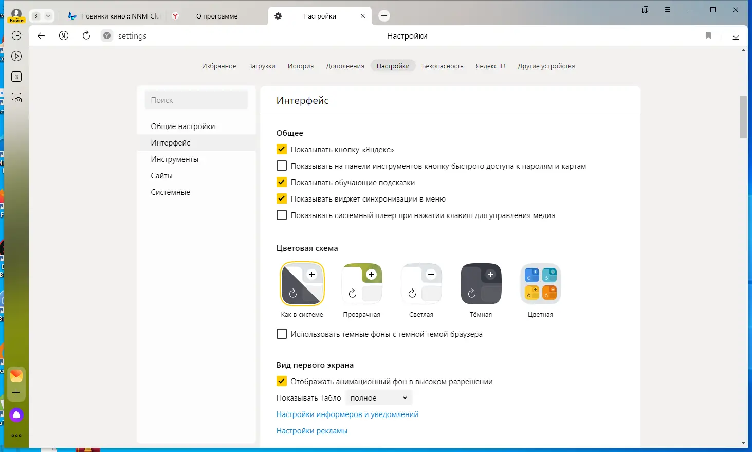 Настройки программы