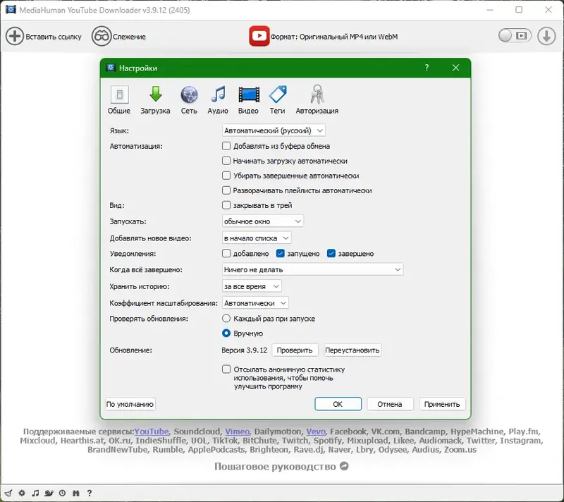 Настройки программы