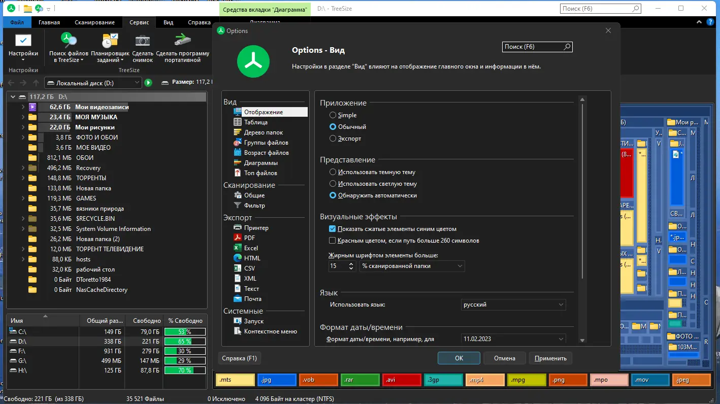 Настройки программы