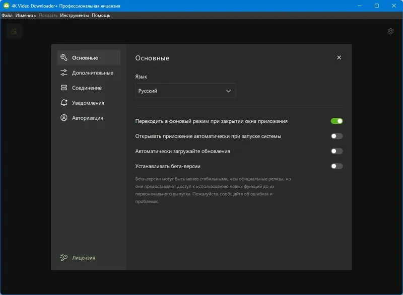 Настройки программы
