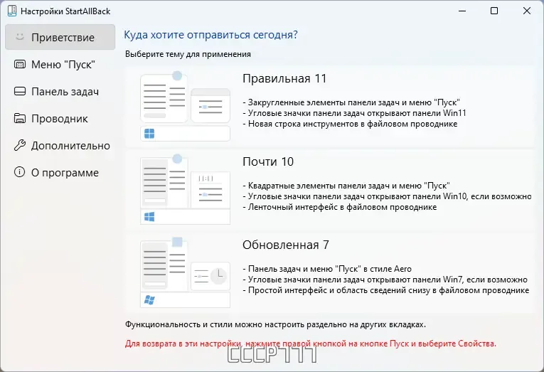 Настройки программы