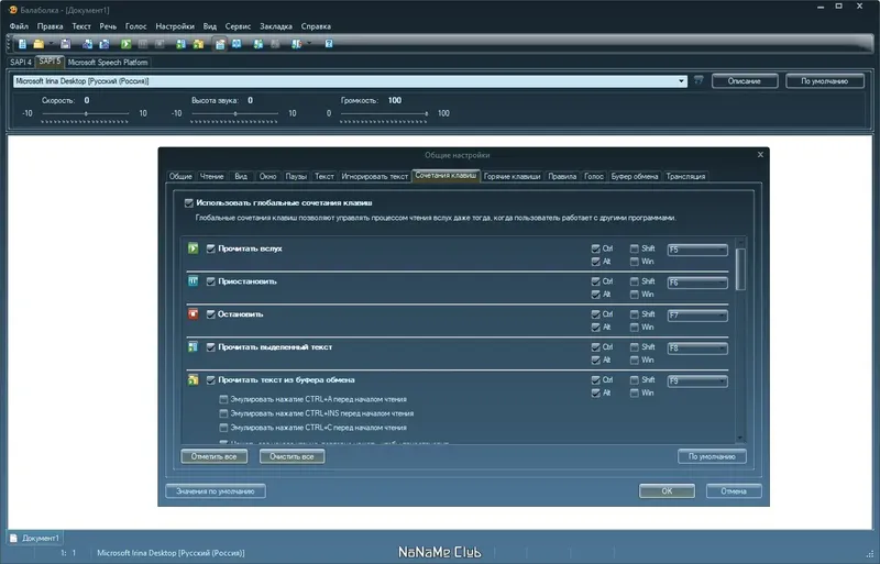 Настройки программы