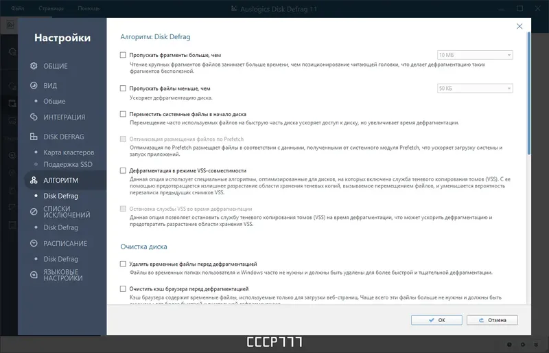 Настройки программы