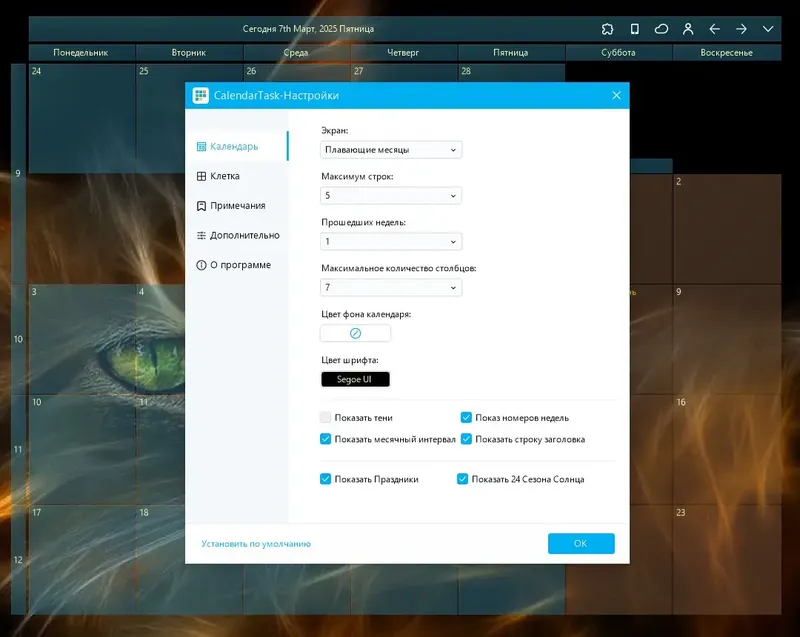 Настройки программы