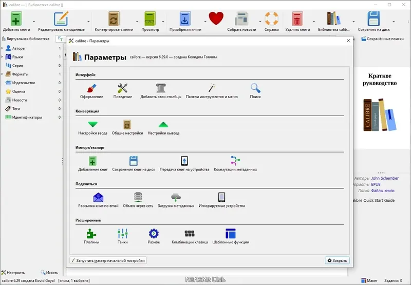 Настройки программы