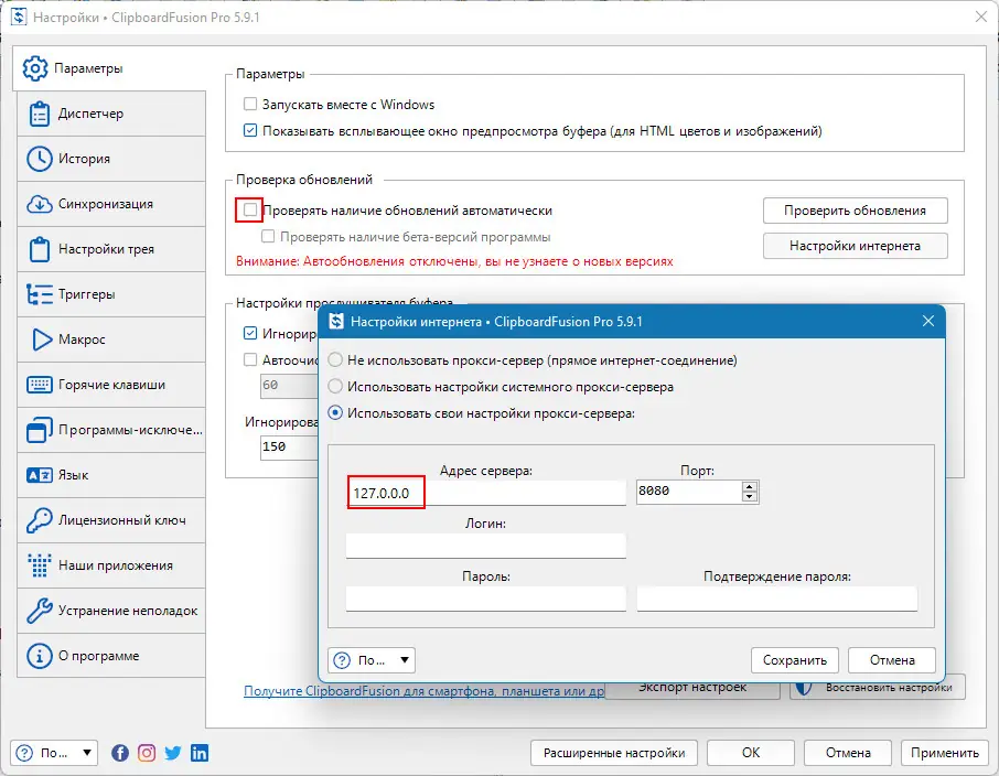Настройки программы