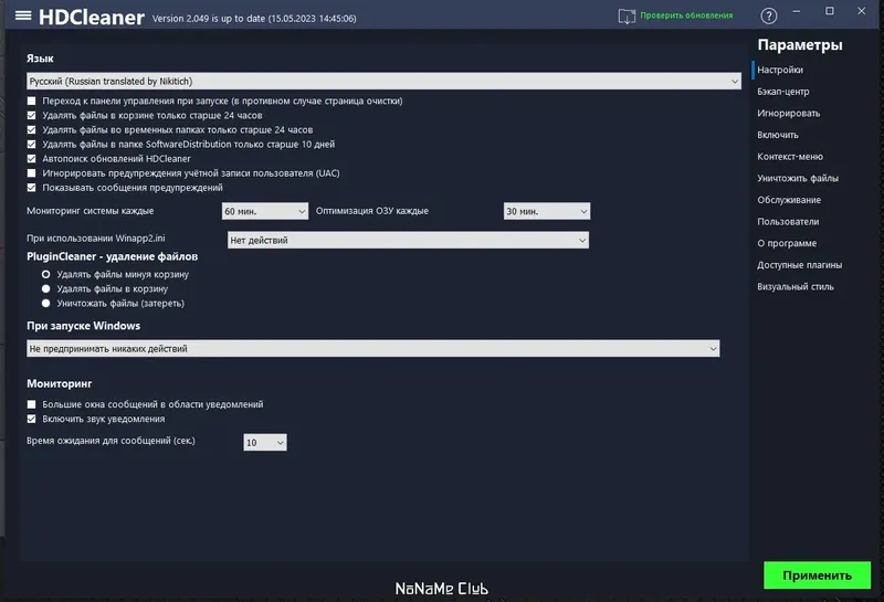 Настройки программы