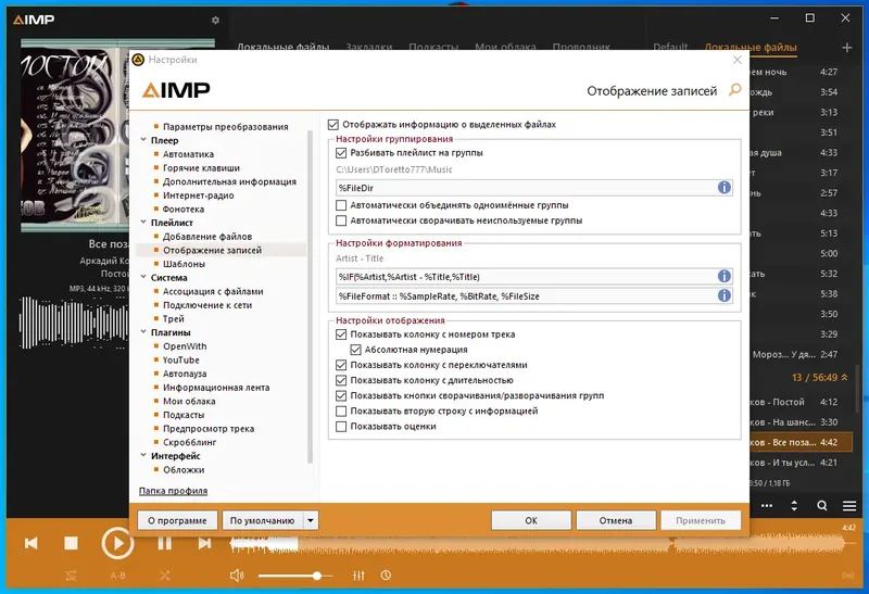 Настройки программы