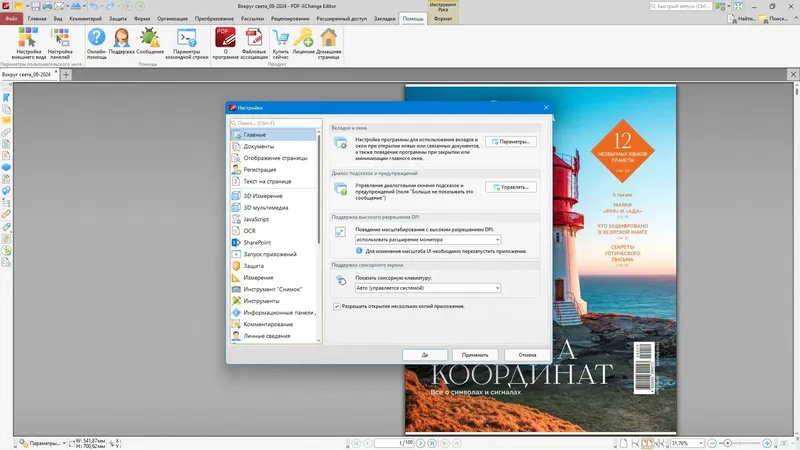 Настройки программы