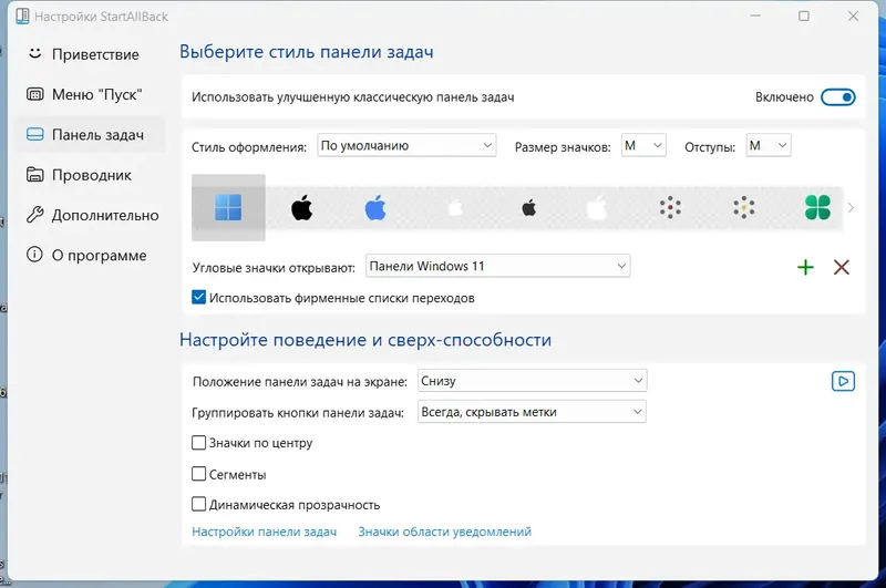 Настройки программы