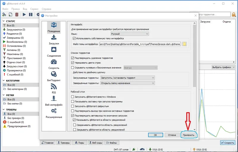 Настройки программы
