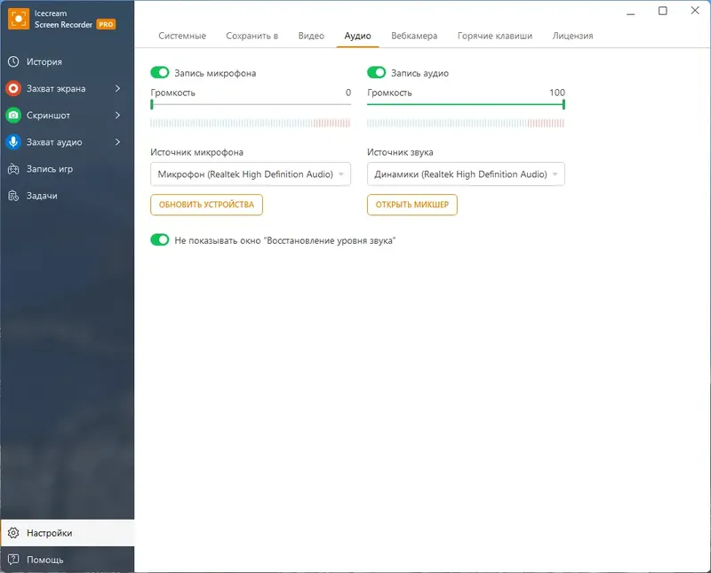 Настройки программы