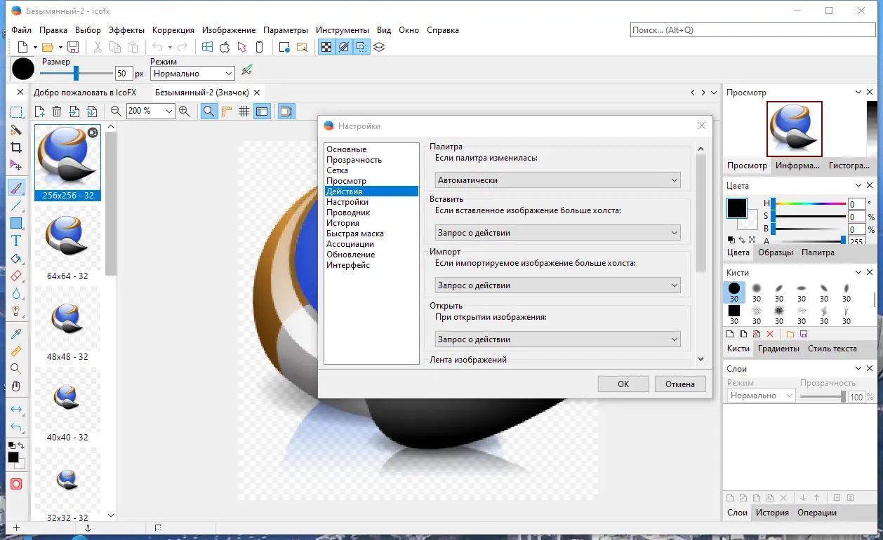 Настройки программы