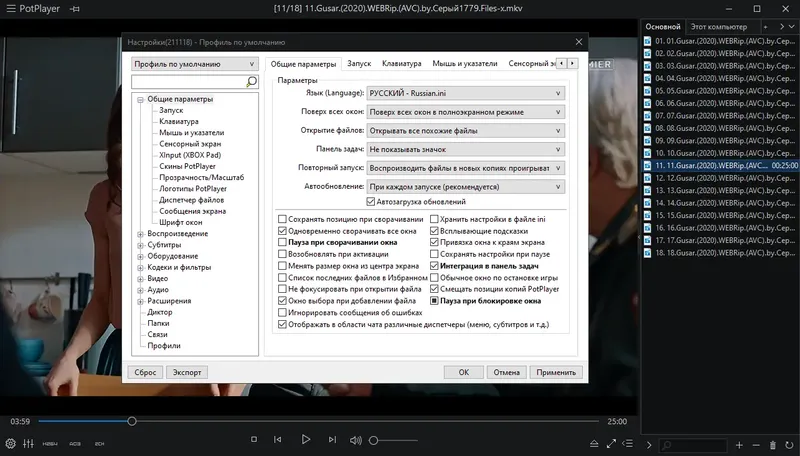 Настройки программы