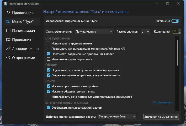 Настройки программы