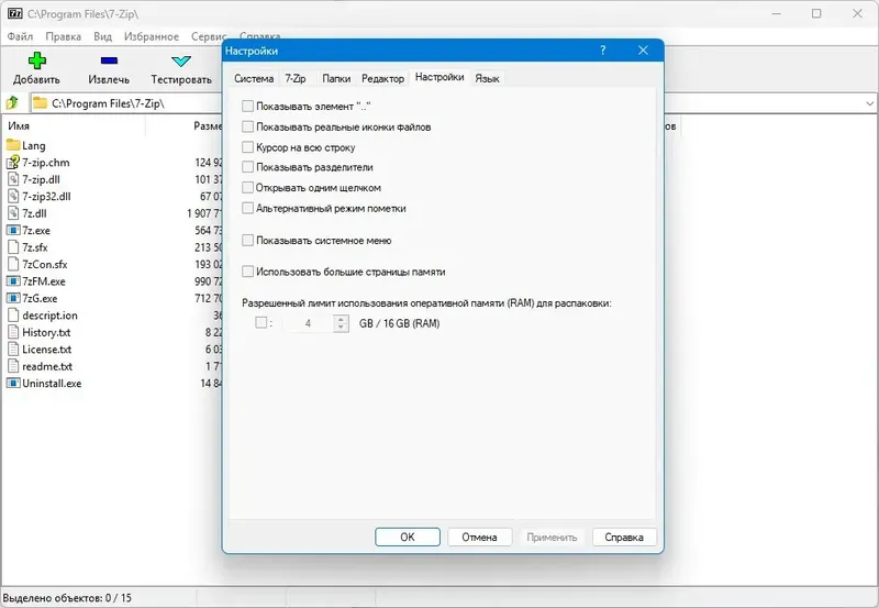Настройки программы