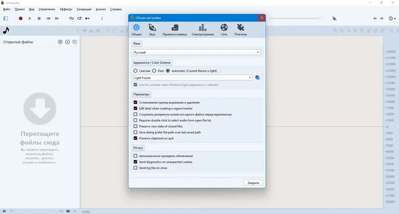 Настройки программы