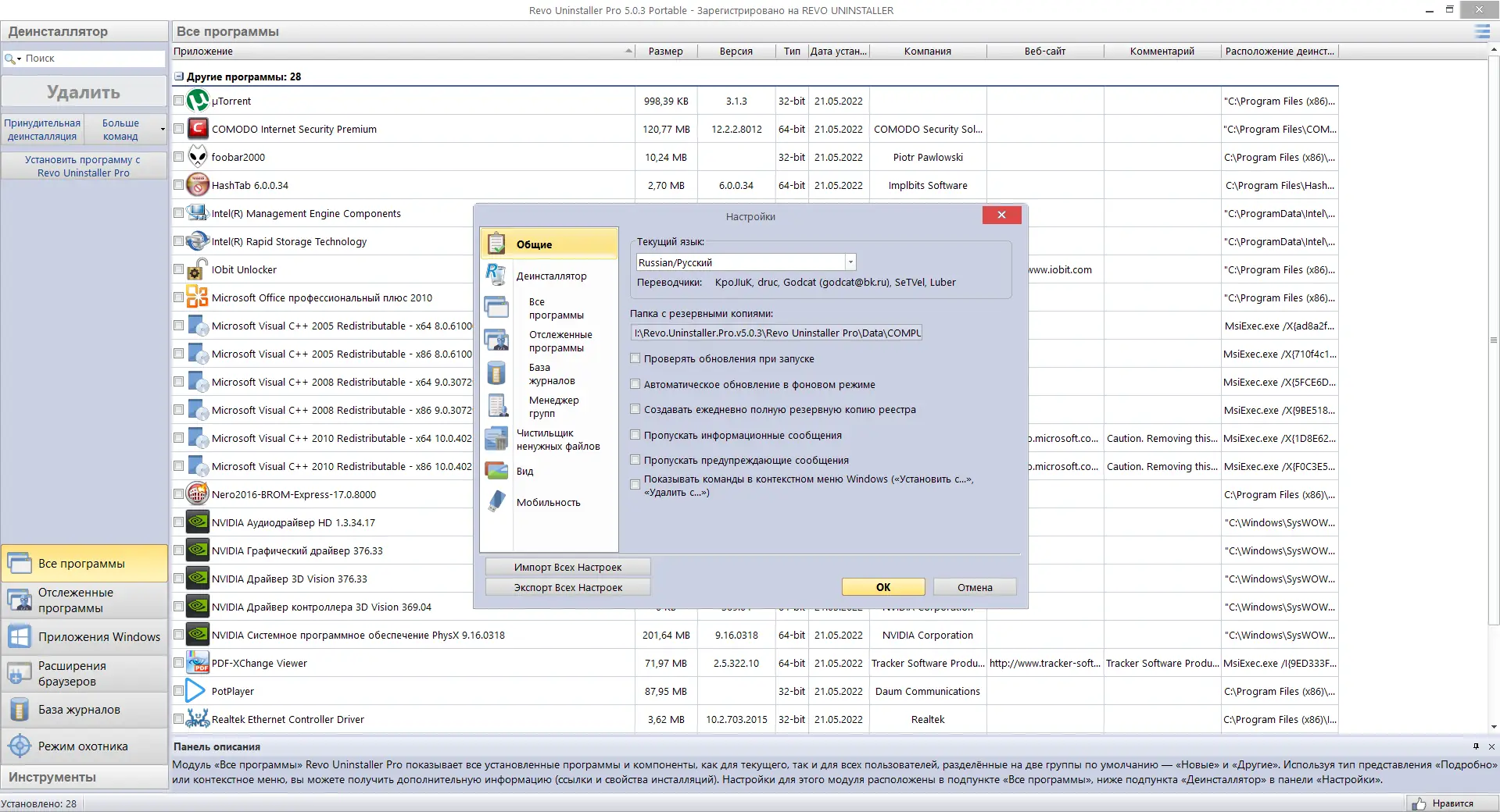 Настройки программы
