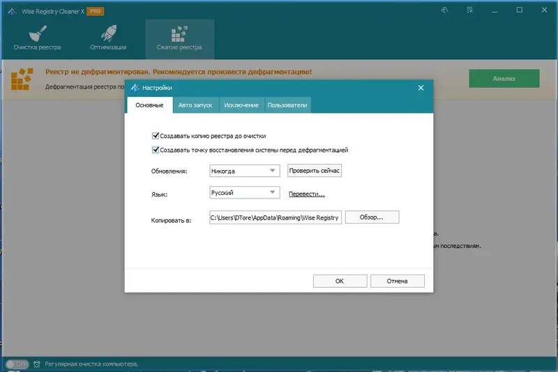 Настройки программы
