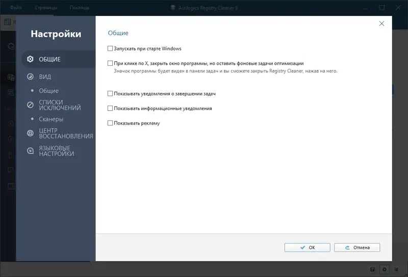 Настройки программы