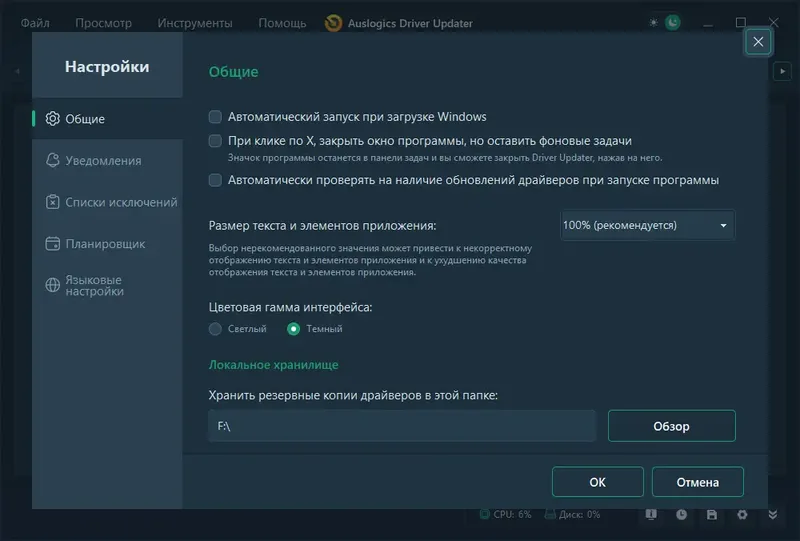 Настройки программы