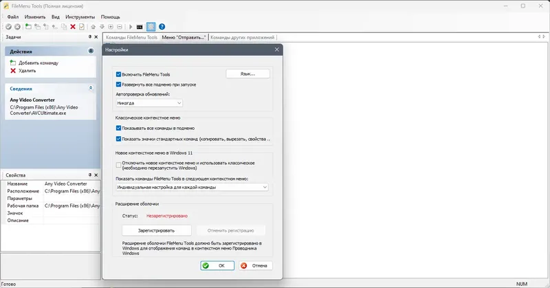 Настройки программы