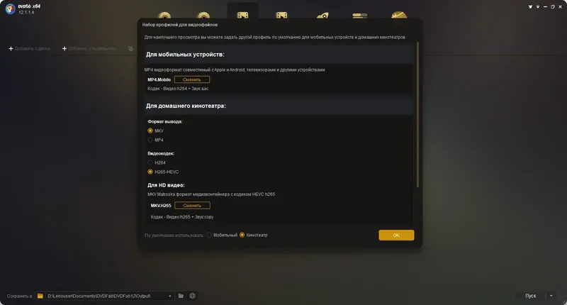 Настройки программы