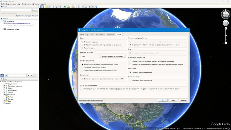 Настройки программы