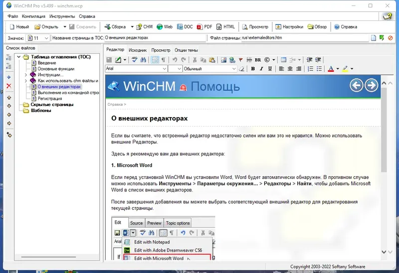 Настройки программы