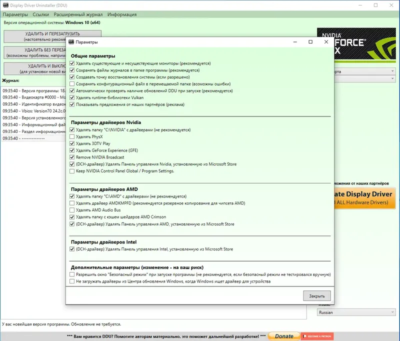 Настройки программы