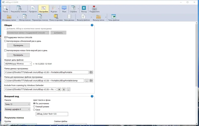 Настройки программы