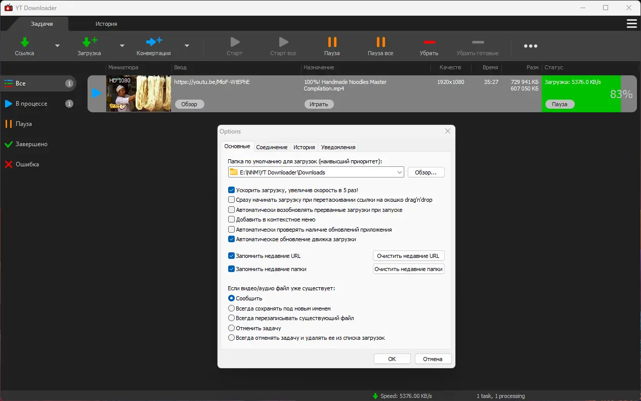 Настройки программы