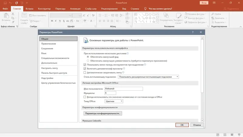 Настройки программы