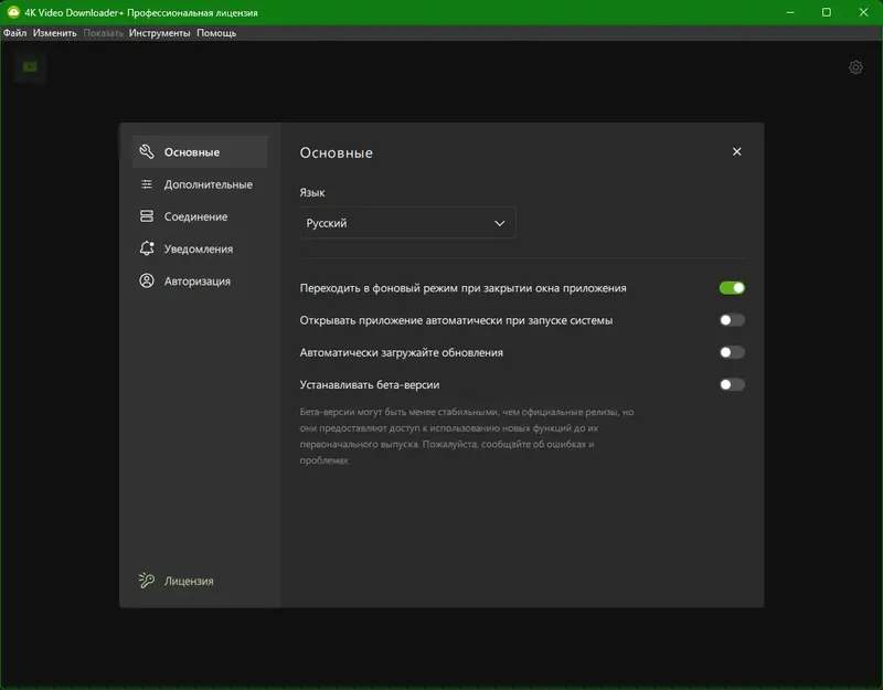 Настройки программы