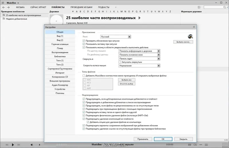 Настройки программы
