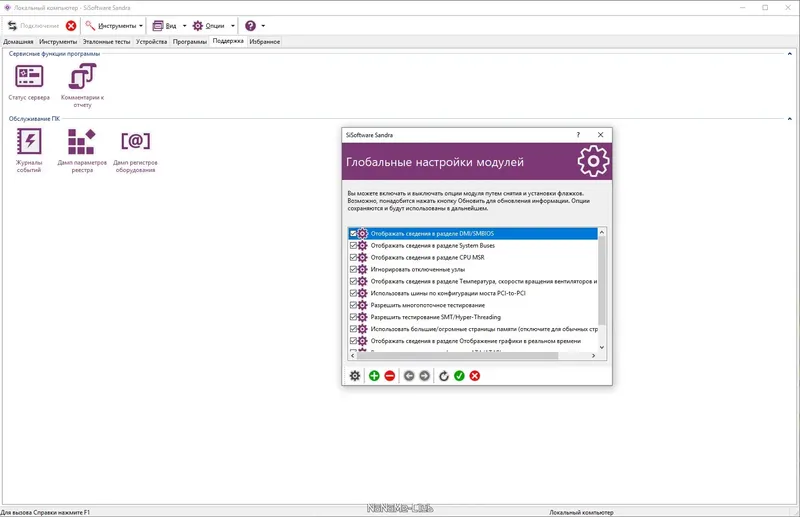 Настройки программы