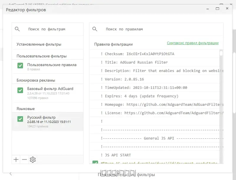 Настройки программы