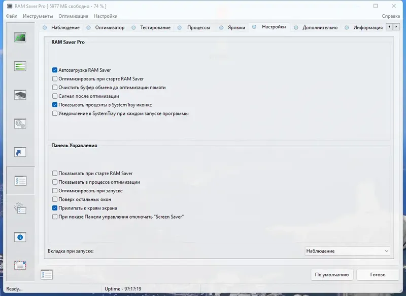 Настройки программы