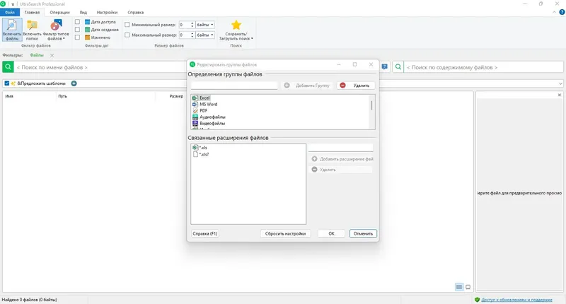 Настройки программы