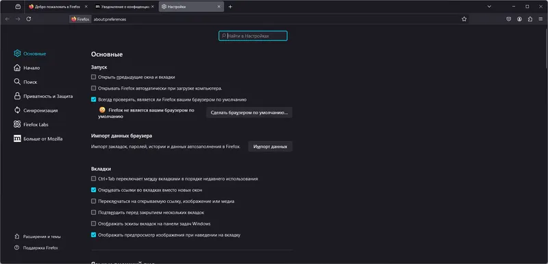 Настройки программы