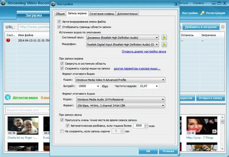 Настройки программы